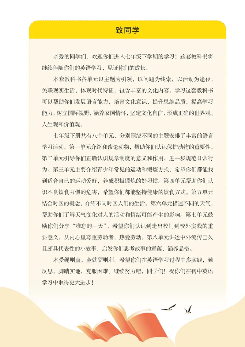 《最新人教版7年级英语课本•下册_初中英语789_人教版•初中英语电子课本（全部新版）》第3页预览