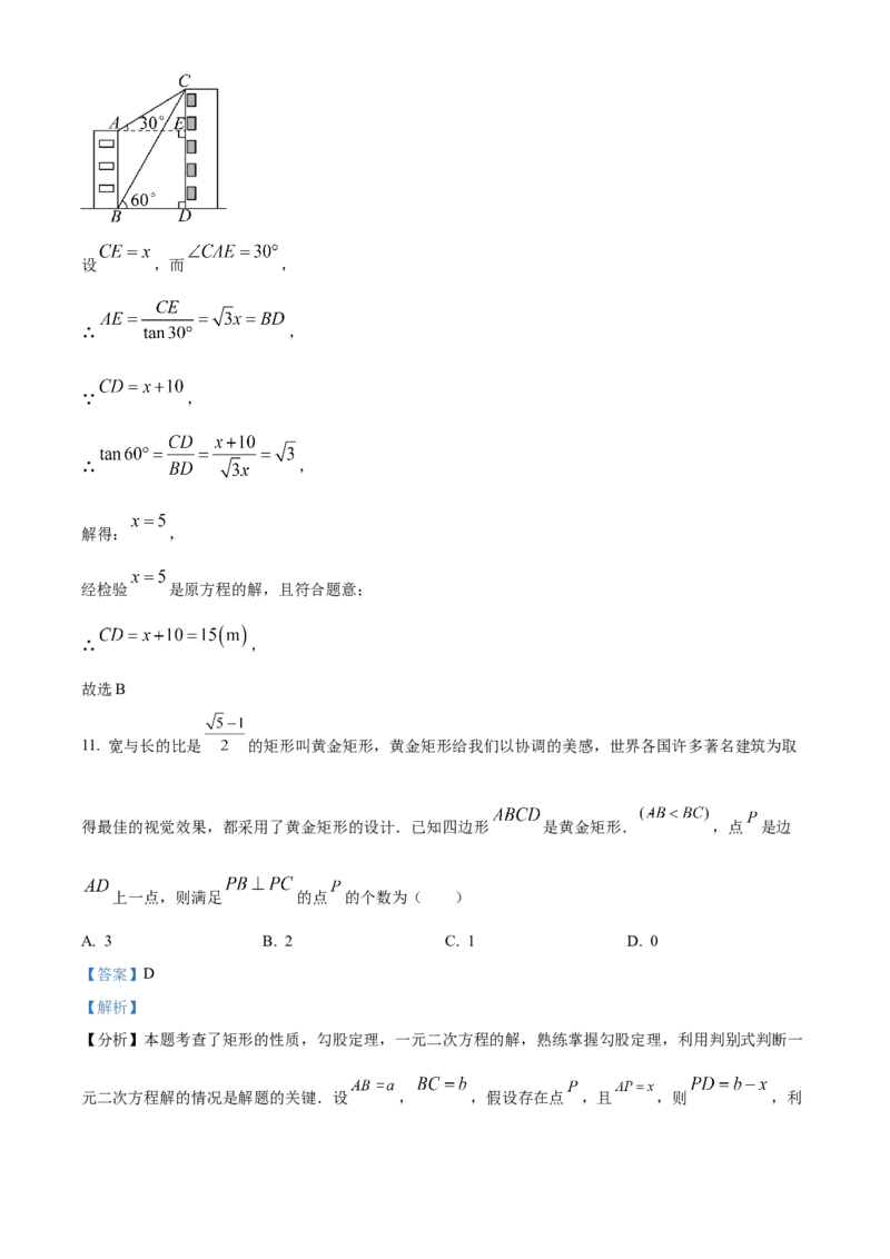 《2024年四川省德阳市中考数学真题（解析版）_12.2026年4月全国各地高考模拟卷_2026版初中金考卷•45套中考试卷汇编系列合集_全国版中考真题(1)_各省市《历年中考真题》2013-2024(10)》第8页预览