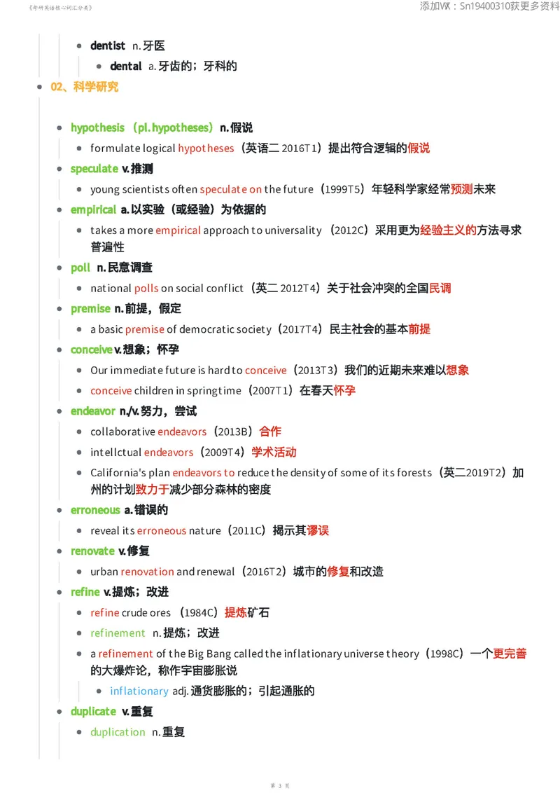 《考研英语核心词汇分类70页_考研英语真题_01考研英语真题版本一_❤️赠2：英语一二逐词翻译_高分大神整理_英语_英一80+笔记大礼包》第3页预览