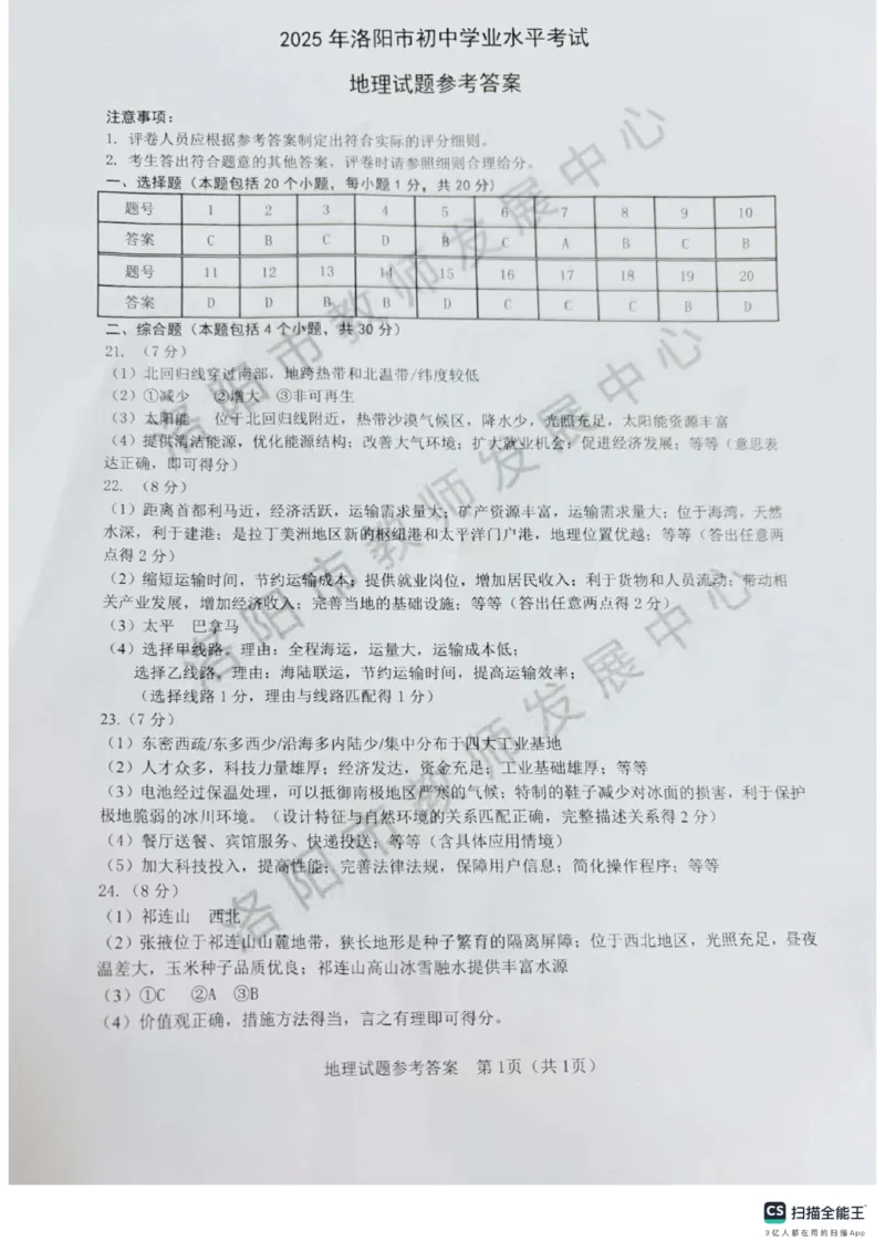 《2025年河南省中考地理真题答案详解洛阳市_12.2026年4月全国各地高考模拟卷_2026版初中金考卷•45套中考试卷汇编系列合集_全国版中考真题_2025年全国中考真题答案（按省市分类）(10)》第1页预览