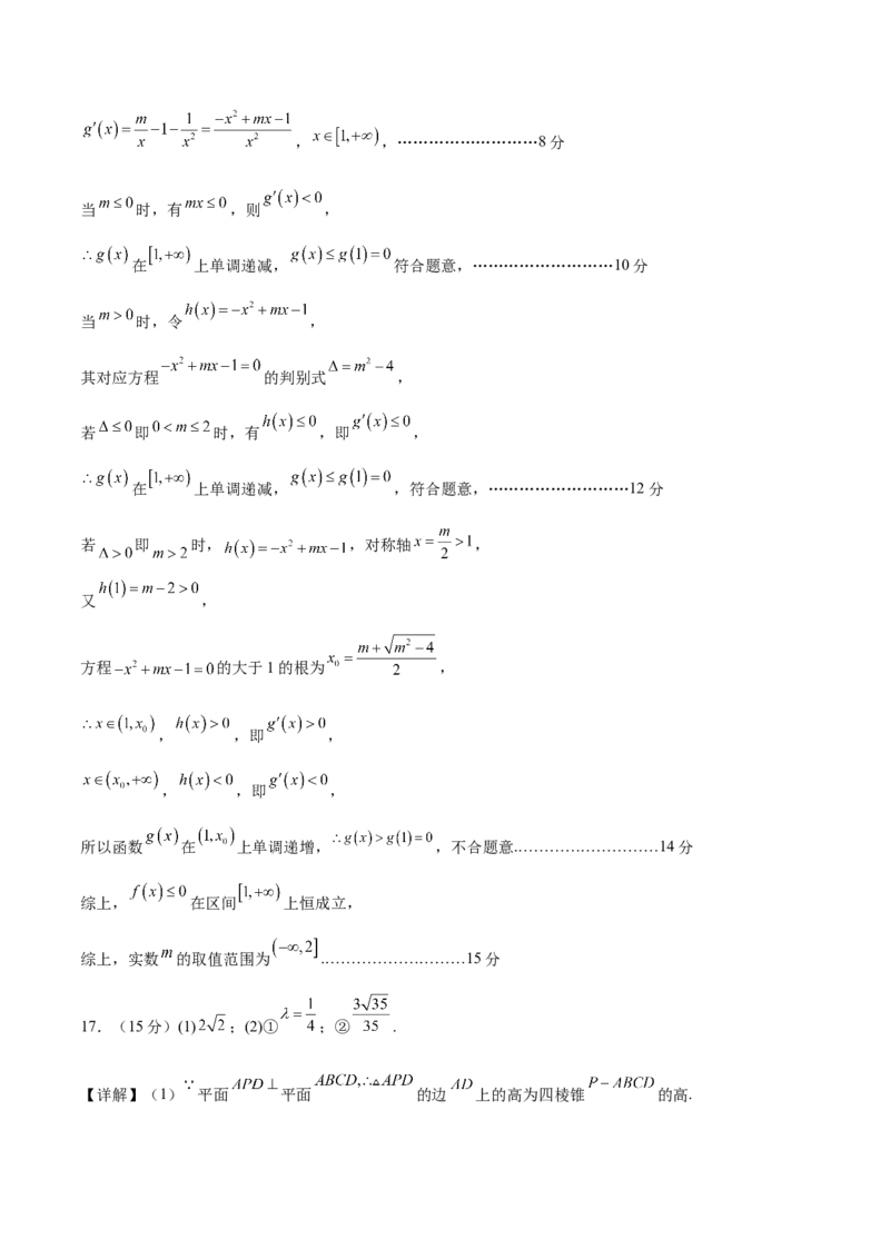 《2025届高考模拟测试题（含解析）模拟卷06（新高考Ⅱ卷专用）-（参考答案）_数学》第3页预览