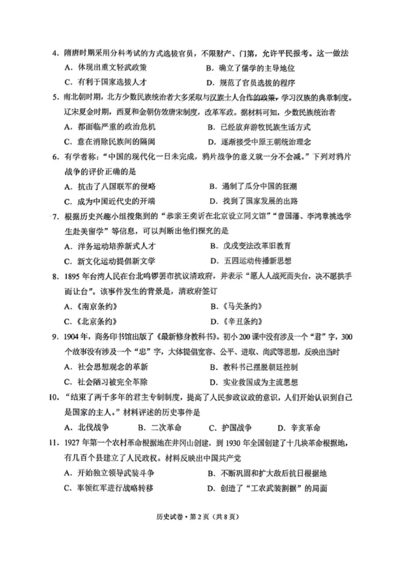 《2025年云南中考历史真题完整版_12.2026年4月全国各地高考模拟卷_2026版初中金考卷•45套中考试卷汇编系列合集_全国版中考真题(1)_2025年全国中考真题答案（按省市分类）(10)_云南省_历史》第2页预览