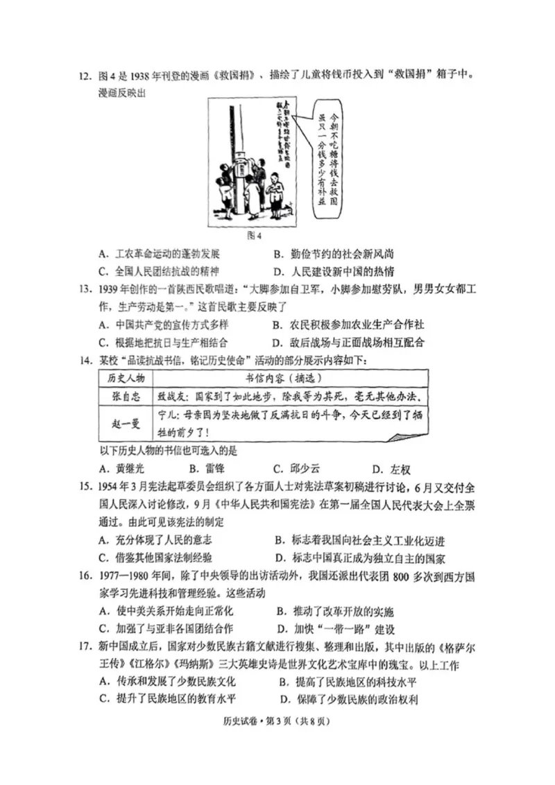 《2025年云南中考历史真题完整版_12.2026年4月全国各地高考模拟卷_2026版初中金考卷•45套中考试卷汇编系列合集_全国版中考真题(1)_2025年全国中考真题答案（按省市分类）(10)_云南省_历史》第3页预览