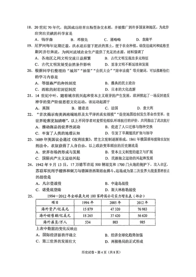 《2025年云南中考历史真题完整版_12.2026年4月全国各地高考模拟卷_2026版初中金考卷•45套中考试卷汇编系列合集_全国版中考真题(1)_2025年全国中考真题答案（按省市分类）(10)_云南省_历史》第4页预览