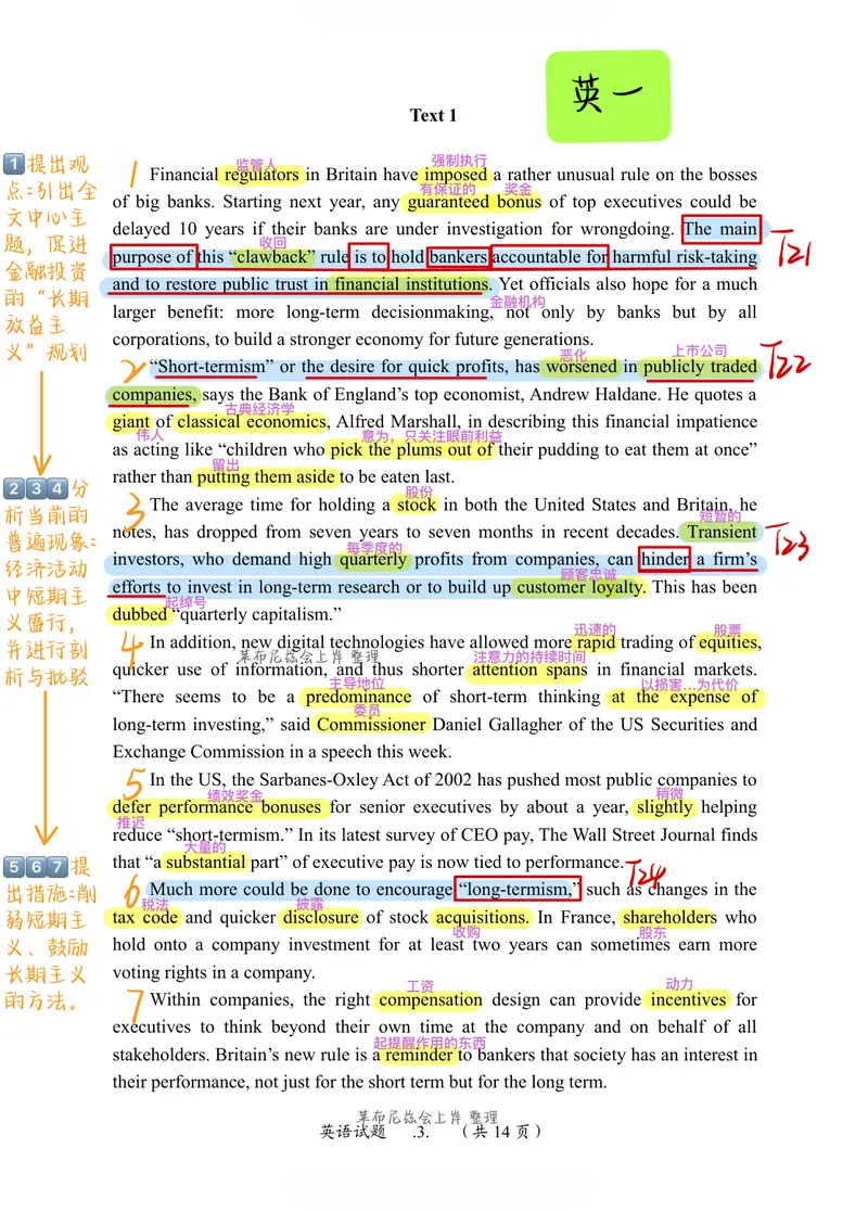 《（英一）2019年阅读真题带刷_考研英语真题_01考研英语真题版本一_❤️赠2：英语一二逐词翻译_高分大神整理_英语_英一80+笔记大礼包_英语一详解版》第1页预览