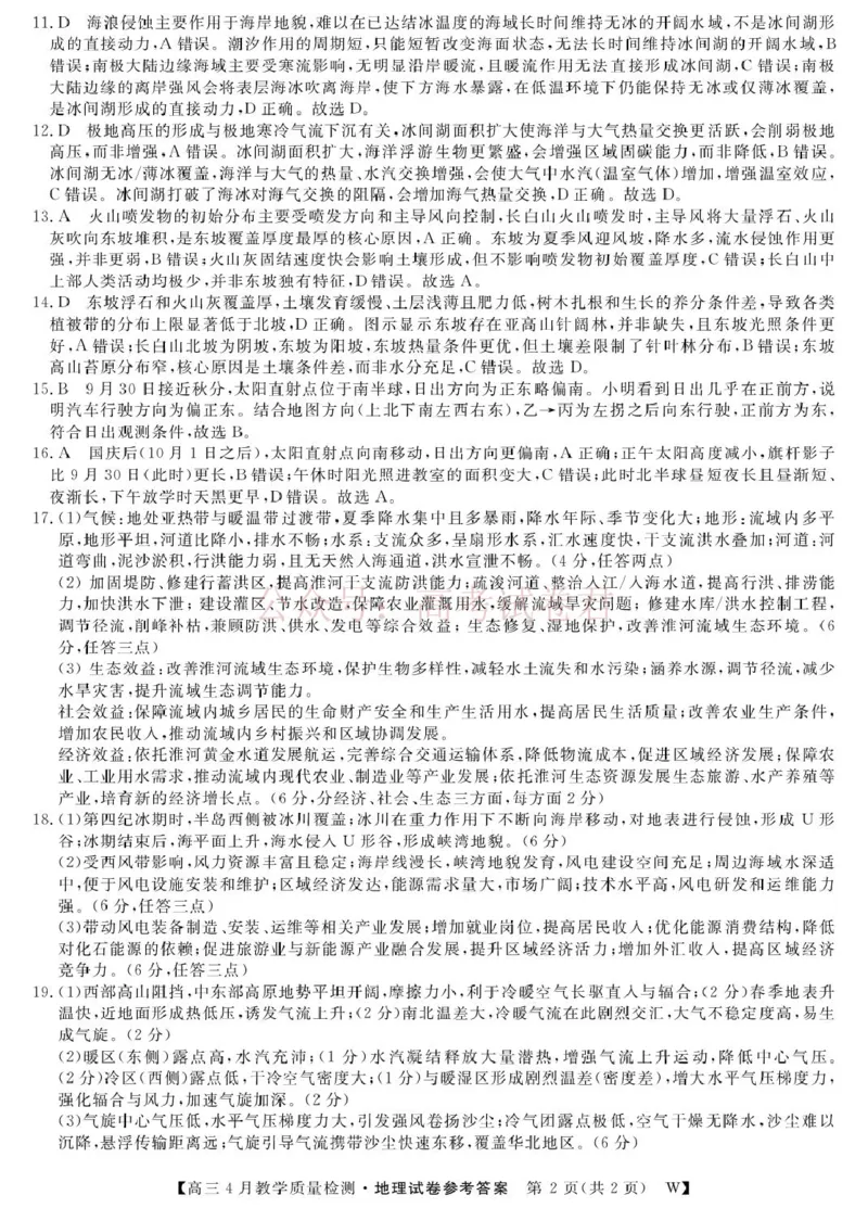 《2026届安徽皖南八校高三4月教学质量检测地理26高三皖八三联-地理(DA_12.2026年4月全国各地高考模拟卷_2026年4月_09地理_安徽皖南八校高三下学期4月教学质量检测》第2页预览