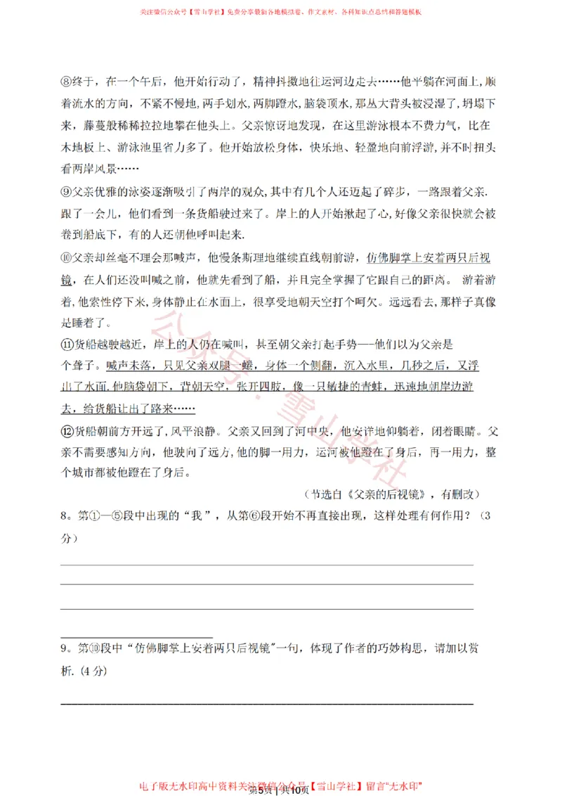 《2019年高考语文试卷（上海）（春考）（空白卷）_高考历年真题_08-24全国高考真题（无水印）_新·PDF版2008-2024·高考语文真题_版本1：语文（按试卷类型分类）2008-2024》第5页预览