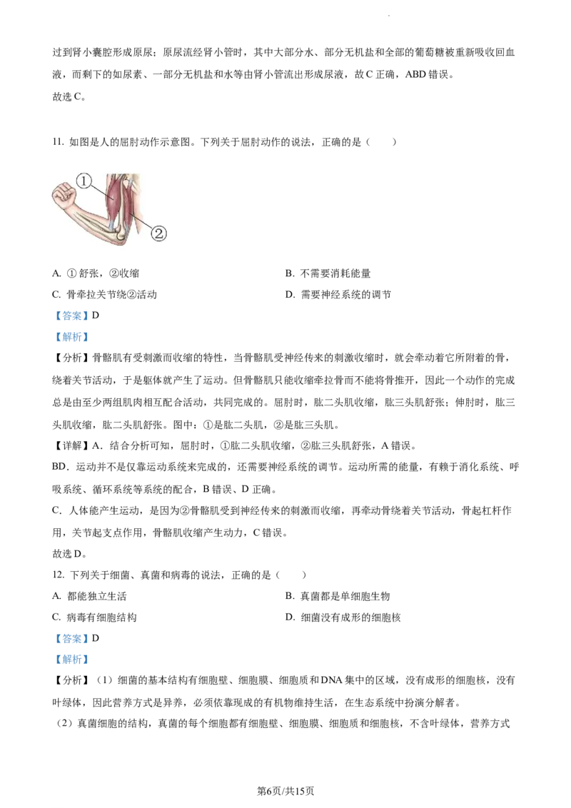 《2023年辽宁省中考生物真题（解析版）_12.2026年4月全国各地高考模拟卷_2026版初中金考卷•45套中考试卷汇编系列合集_全国版中考真题(1)_辽宁各地中考_辽宁生物（24）》第6页预览