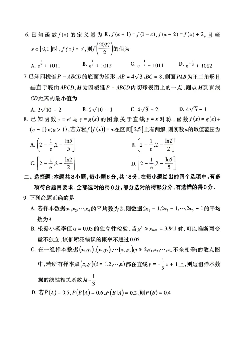 《2026届三明5月市质检数学试卷+答案_2024-2027高三（6-6月题库）_2026年05月高三试卷_260520福建2026届各地市五月质检_福建省三明市2026届高三二模》第2页预览