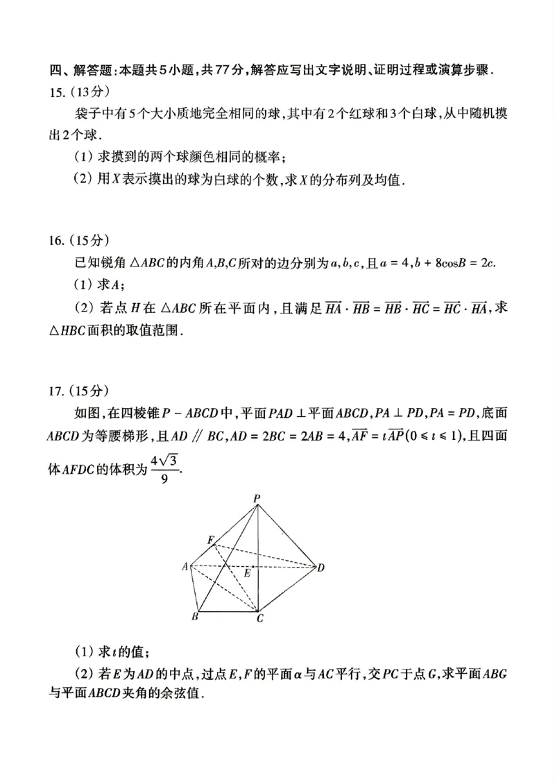 《2026届三明5月市质检数学试卷+答案_2024-2027高三（6-6月题库）_2026年05月高三试卷_260520福建2026届各地市五月质检_福建省三明市2026届高三二模》第4页预览