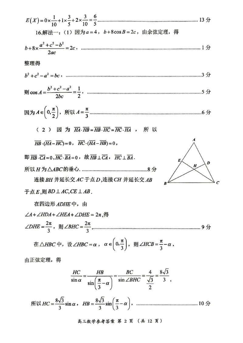 《2026届三明5月市质检数学试卷+答案_2024-2027高三（6-6月题库）_2026年05月高三试卷_260520福建2026届各地市五月质检_福建省三明市2026届高三二模》第7页预览