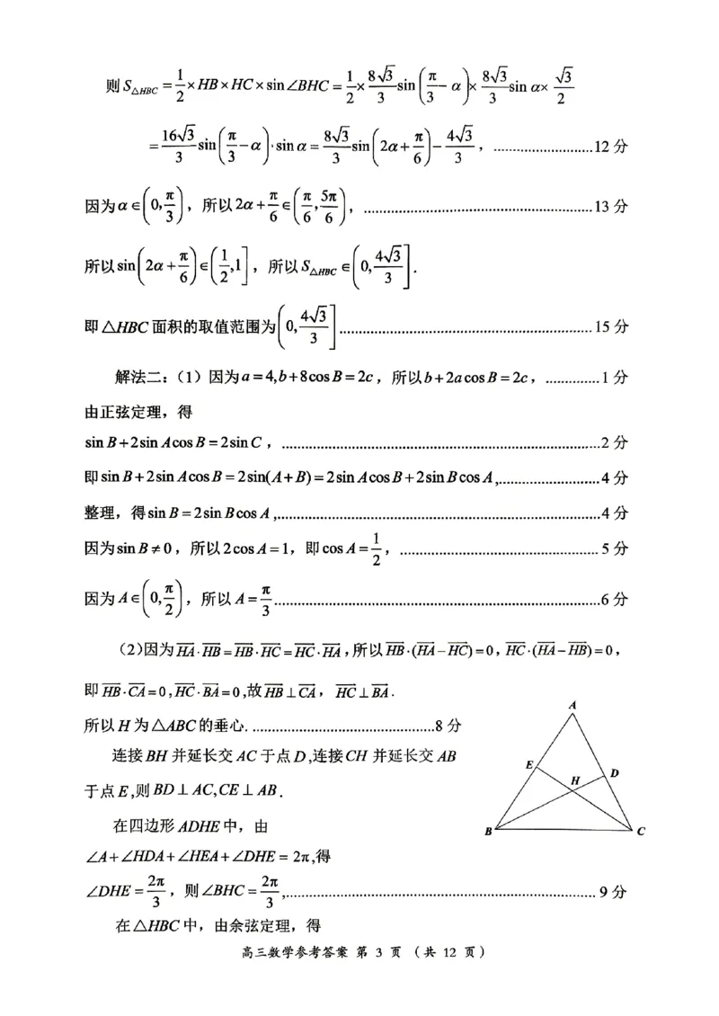 《2026届三明5月市质检数学试卷+答案_2024-2027高三（6-6月题库）_2026年05月高三试卷_260520福建2026届各地市五月质检_福建省三明市2026届高三二模》第8页预览