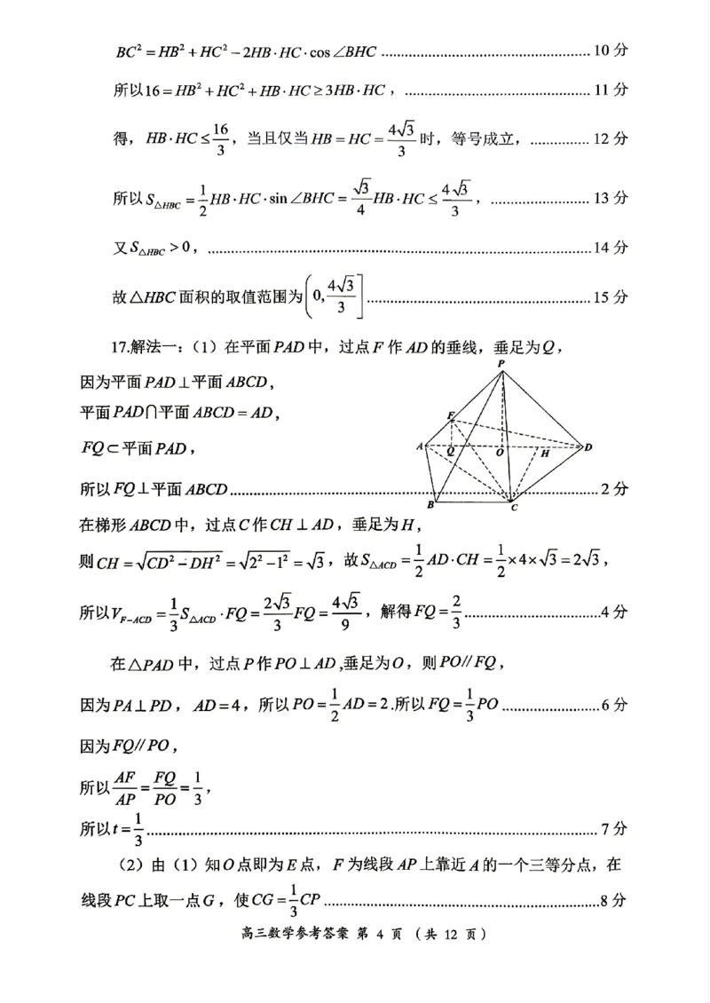 《2026届三明5月市质检数学试卷+答案_2024-2027高三（6-6月题库）_2026年05月高三试卷_260520福建2026届各地市五月质检_福建省三明市2026届高三二模》第9页预览