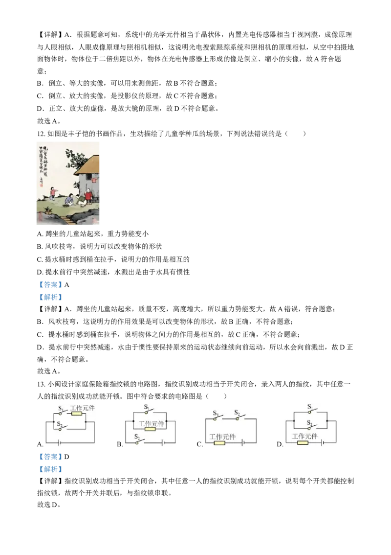 《2024年福建省中考物理真题（解析版）_12.2026年4月全国各地高考模拟卷_2026版初中金考卷•45套中考试卷汇编系列合集_全国版中考真题(1)_各省市《历年中考真题》2013-2024(10)_09福建卷》第4页预览