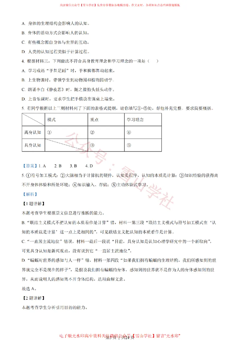 《2023年高考语文试卷(北京)(解析卷)_高考历年真题_08-24全国高考真题(无水印)_新·PDF版2008-2024·高考语文真题_版本1:语文(按试卷类型分类)2008-2024_自主命题卷·语文(2008-2024)》第3页预览