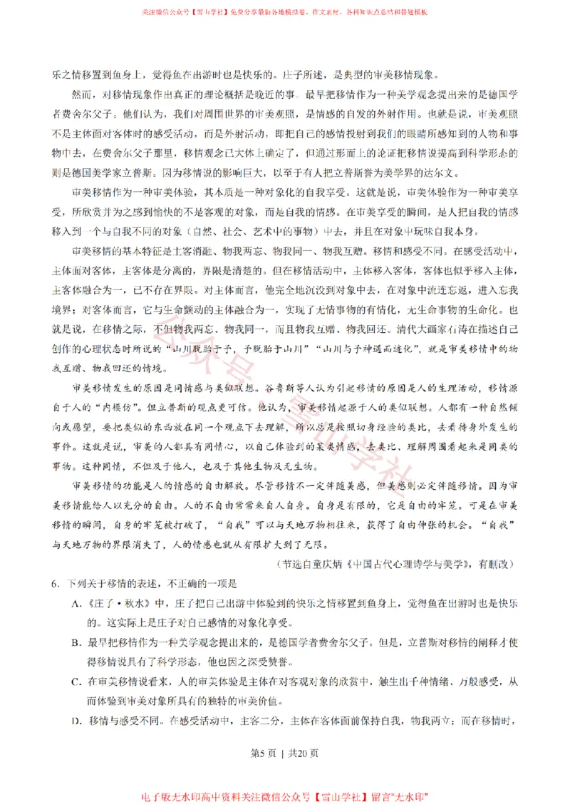 《2017年高考语文试卷(山东)(解析卷)_高考历年真题_08-24全国高考真题(无水印)_新·PDF版2008-2024·高考语文真题_版本3:语文(按年份分类)2008-2024_2017·语文高考真题》第5页预览