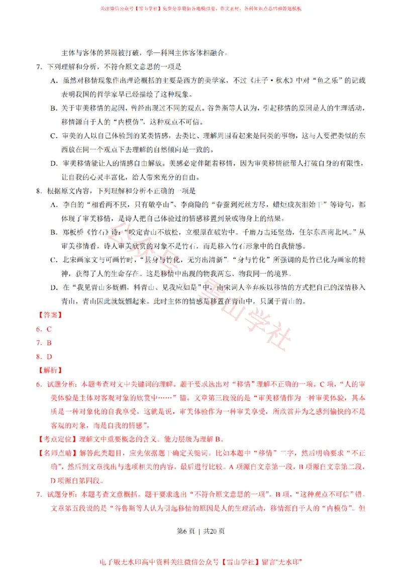 《2017年高考语文试卷(山东)(解析卷)_高考历年真题_08-24全国高考真题(无水印)_新·PDF版2008-2024·高考语文真题_版本3:语文(按年份分类)2008-2024_2017·语文高考真题》第6页预览