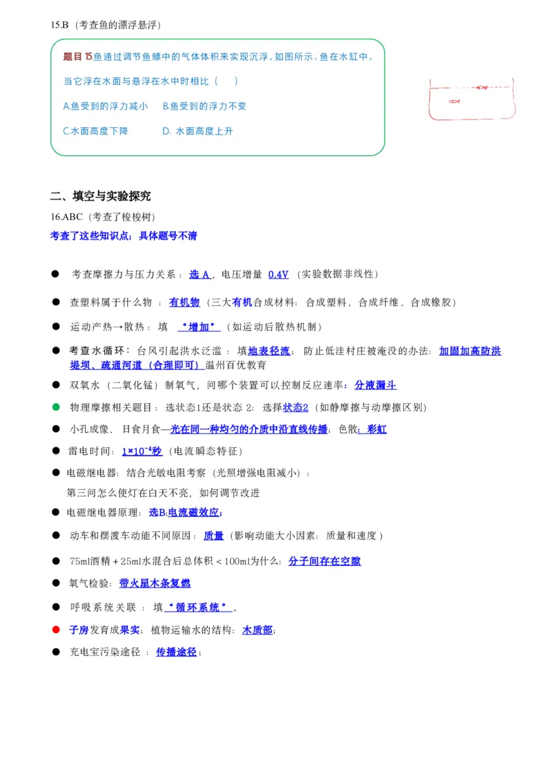 《2025年浙江省中考科学真题答案（回忆版）_12.2026年4月全国各地高考模拟卷_2026版初中金考卷•45套中考试卷汇编系列合集_全国版中考真题_2025年全国中考真题答案（按省市分类）(10)》第2页预览
