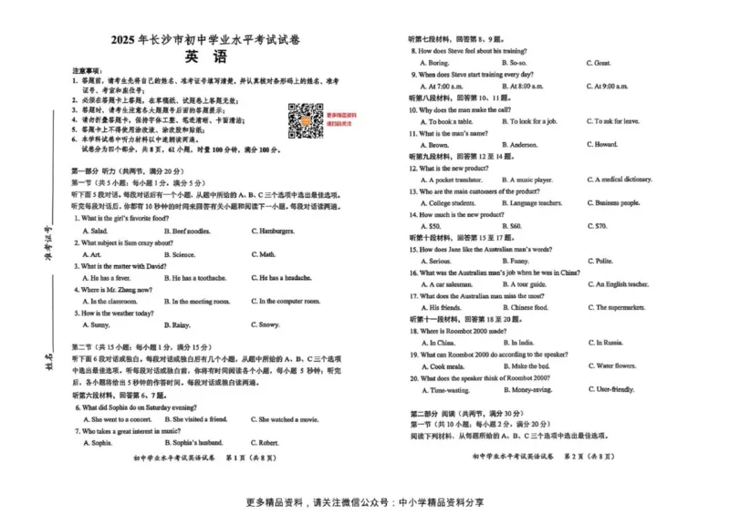 《2025年长沙市中考英语真题原卷完整版_12.2026年4月全国各地高考模拟卷_2026版初中金考卷•45套中考试卷汇编系列合集_全国版中考真题(1)_2025年全国中考真题答案(按省市分类)(10)_湖南省》第1页预览