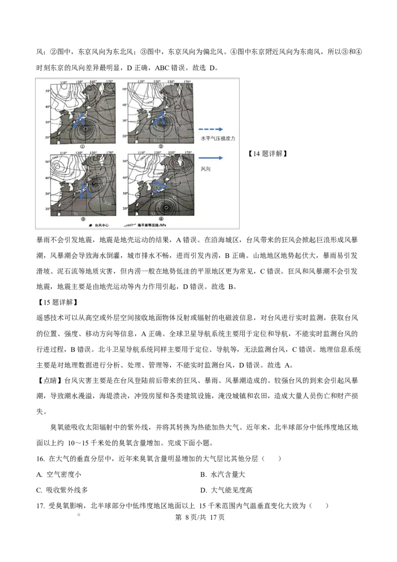 《福建省厦门市2024-2025学年高一上学期1月期末地理试题Word版含解析_2024-2027高一（7-7月题库）(1)_2025年03月试卷_0303福建省厦门市2024-2025学年高一上学期1月期末考试》第8页预览