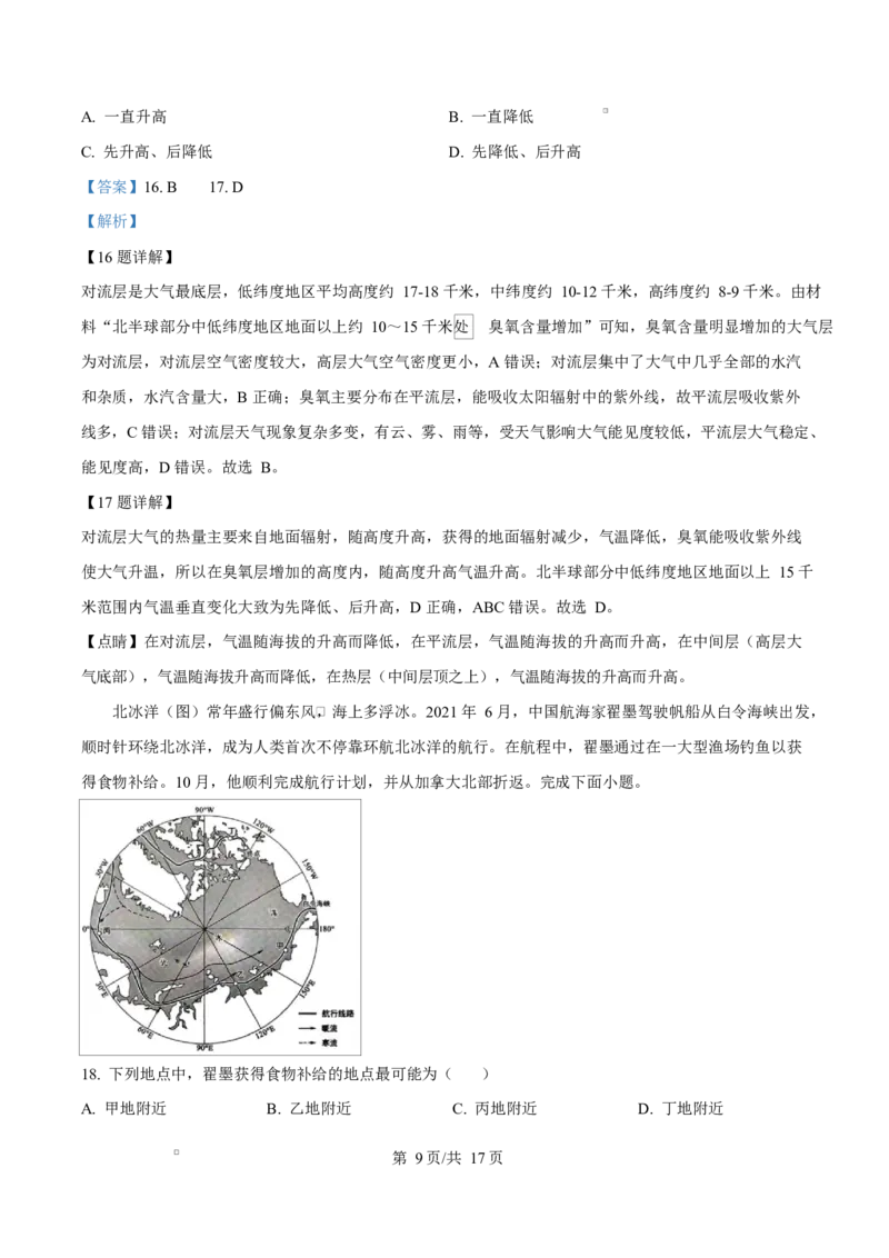 《福建省厦门市2024-2025学年高一上学期1月期末地理试题Word版含解析_2024-2027高一（7-7月题库）(1)_2025年03月试卷_0303福建省厦门市2024-2025学年高一上学期1月期末考试》第9页预览
