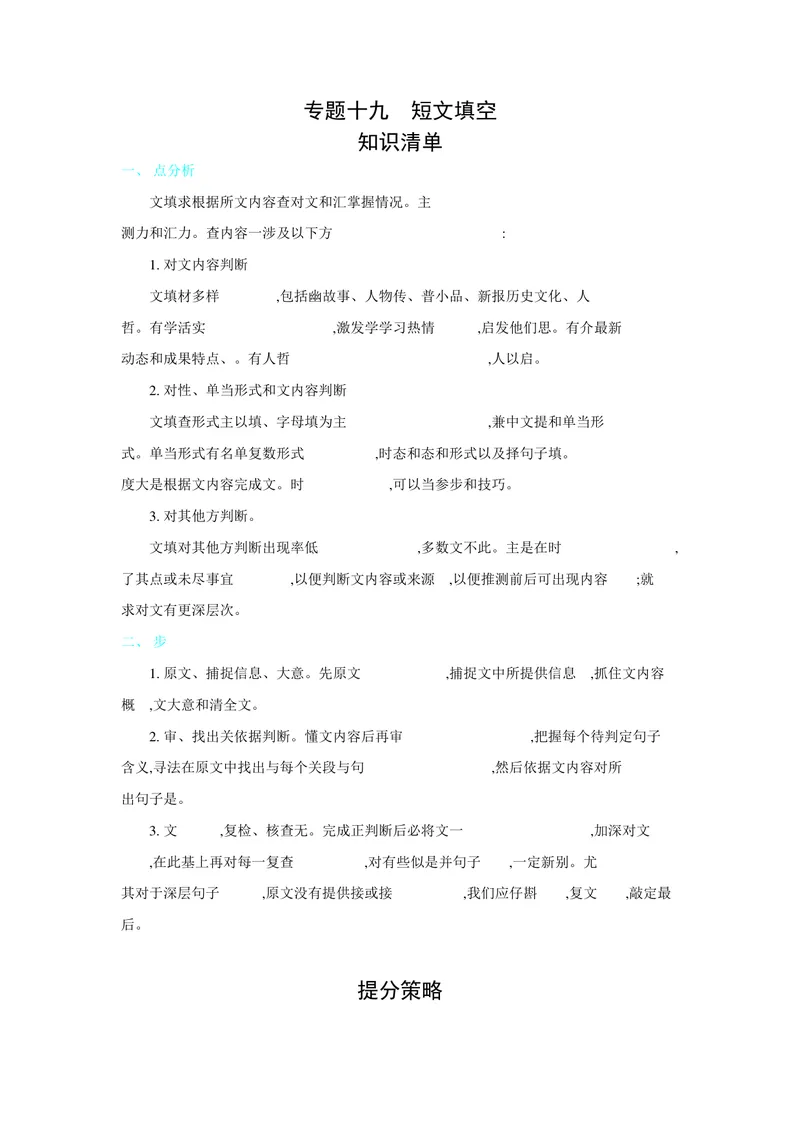 《专题十九短文填空_初中英语789_26秋最新人教版英语九年级上册_26秋人教九上_39、赠送其它资料_旧版资料_14.知识点_中考知识点》第1页预览