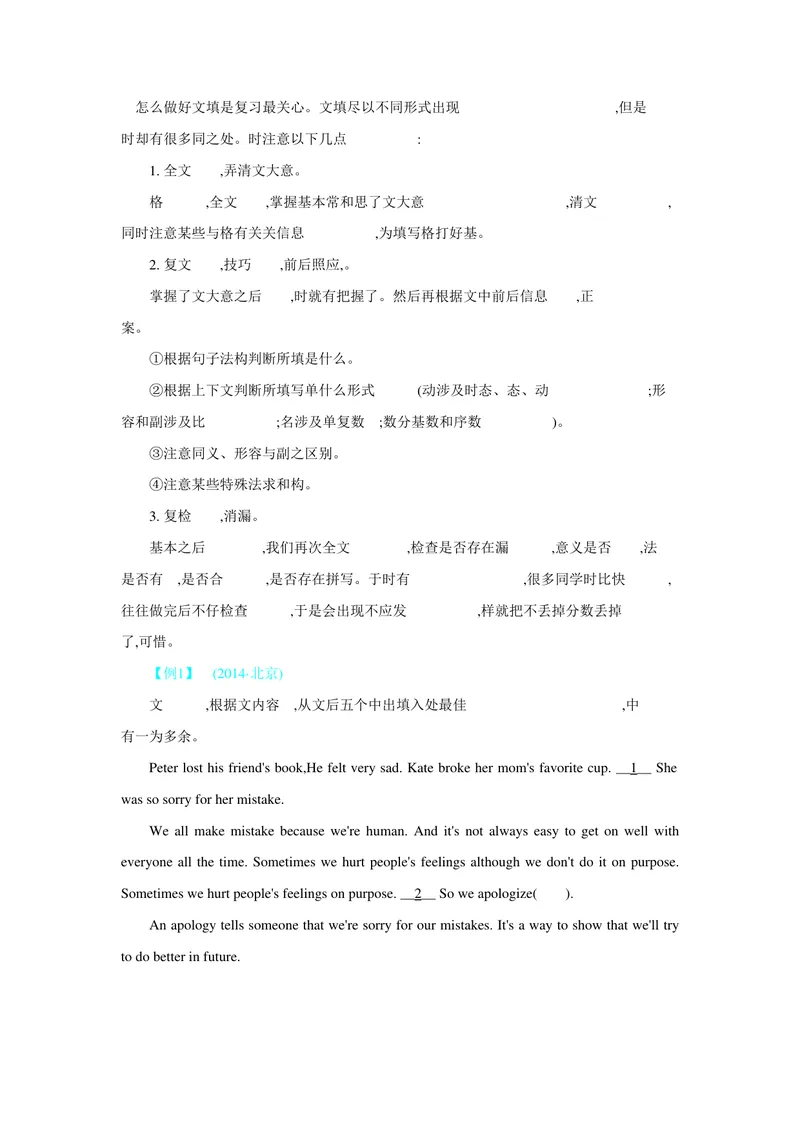 《专题十九短文填空_初中英语789_26秋最新人教版英语九年级上册_26秋人教九上_39、赠送其它资料_旧版资料_14.知识点_中考知识点》第2页预览