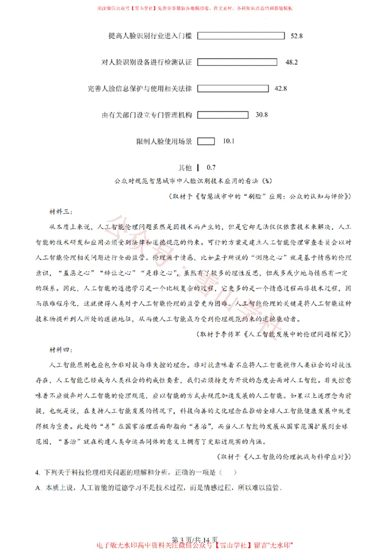 《2023年高考语文试卷（天津）（解析卷）_高考历年真题_08-24全国高考真题（无水印）_新·PDF版2008-2024·高考语文真题_版本3：语文（按年份分类）2008-2024_2023·语文高考真题》第3页预览