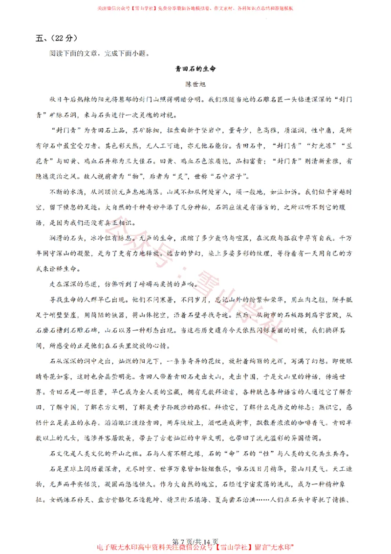 《2023年高考语文试卷（天津）（解析卷）_高考历年真题_08-24全国高考真题（无水印）_新·PDF版2008-2024·高考语文真题_版本3：语文（按年份分类）2008-2024_2023·语文高考真题》第7页预览