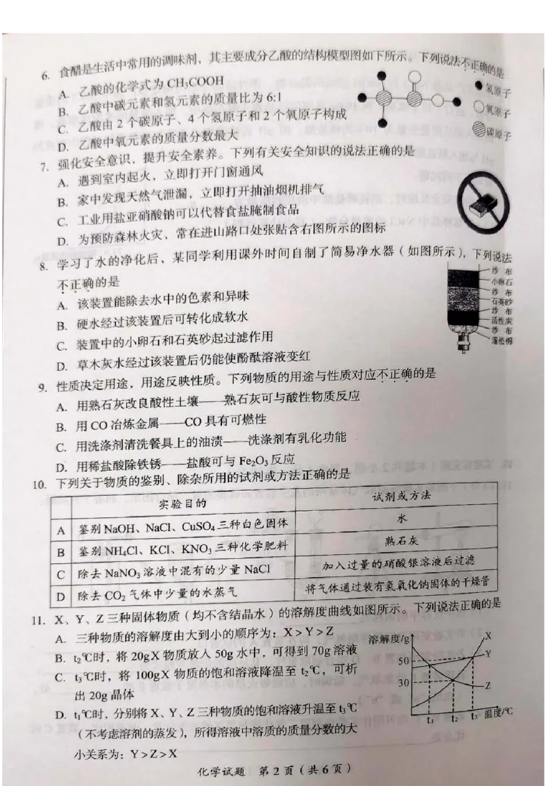 《2023四川广安化学试卷+答案(图片版)_12.2026年4月全国各地高考模拟卷_2026版初中金考卷•45套中考试卷汇编系列合集_全国版中考真题(1)_各省市《历年中考真题》2013-2024(10)_27四川地区试卷》第2页预览