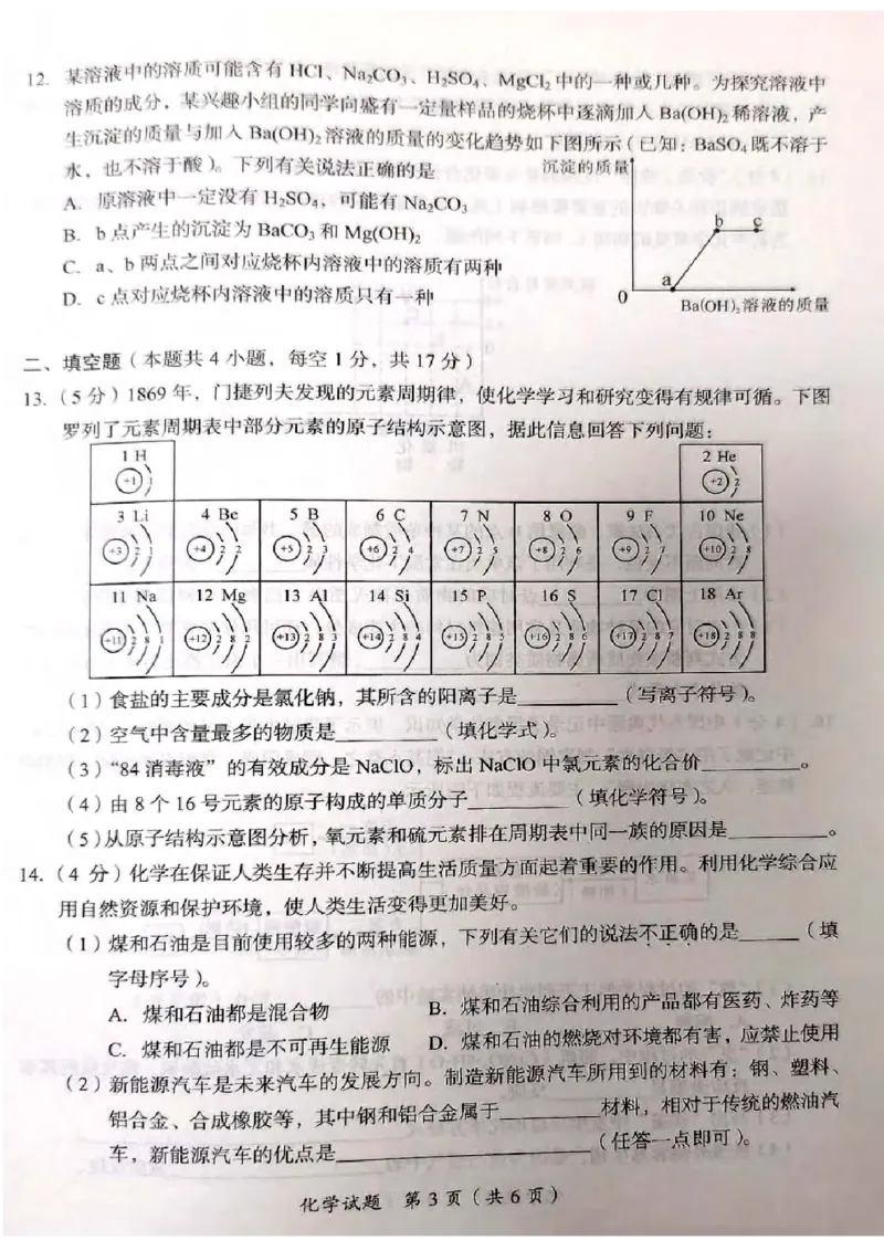 《2023四川广安化学试卷+答案(图片版)_12.2026年4月全国各地高考模拟卷_2026版初中金考卷•45套中考试卷汇编系列合集_全国版中考真题(1)_各省市《历年中考真题》2013-2024(10)_27四川地区试卷》第3页预览