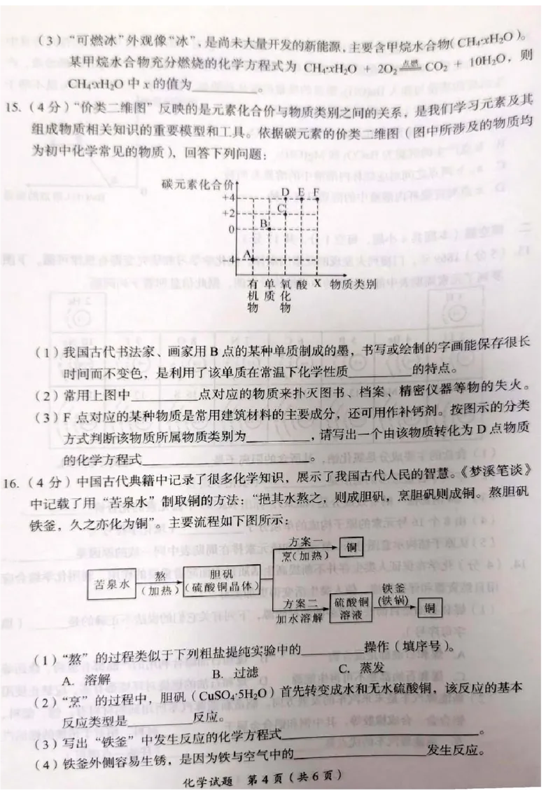 《2023四川广安化学试卷+答案(图片版)_12.2026年4月全国各地高考模拟卷_2026版初中金考卷•45套中考试卷汇编系列合集_全国版中考真题(1)_各省市《历年中考真题》2013-2024(10)_27四川地区试卷》第4页预览