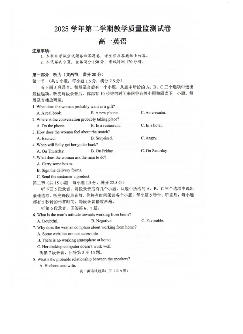 《英语卷-2606湖州高一期末_2024-2027高一（7-7月题库）(1)_2026年06月高一试卷_260626浙江省湖州市2025-2026学年高一下学期6月期末考试（全）》第1页预览
