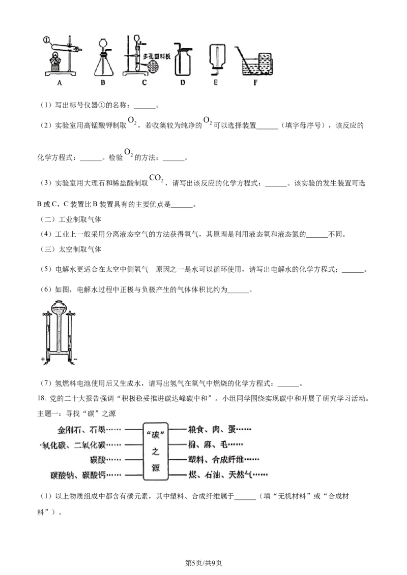 《2023年辽宁省沈阳市中考化学真题（原卷版）_12.2026年4月全国各地高考模拟卷_2026版初中金考卷•45套中考试卷汇编系列合集_全国版中考真题(1)_辽宁各地中考_辽宁化学（25）》第5页预览