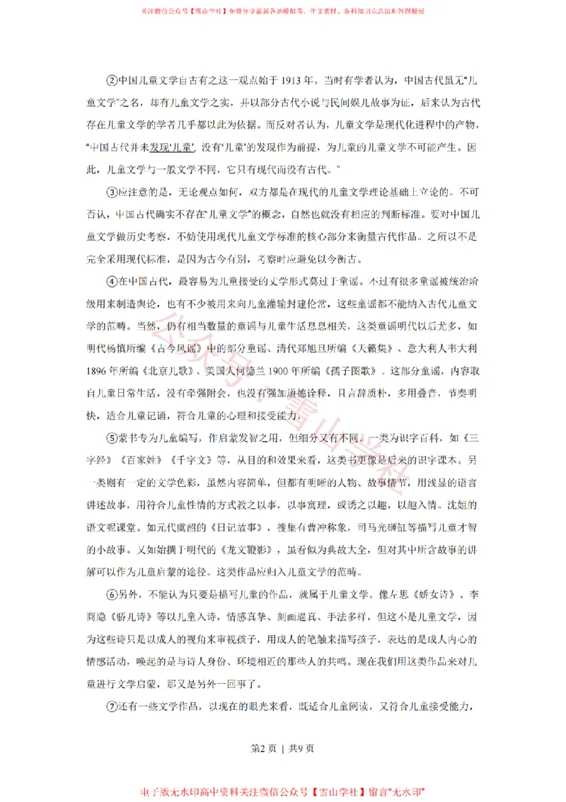 《2020年高考语文试卷(上海)(秋考)(空白卷)_高考历年真题_08-24全国高考真题(无水印)_新·PDF版2008-2024·高考语文真题_版本3:语文(按年份分类)2008-2024_2020·语文高考真题》第2页预览
