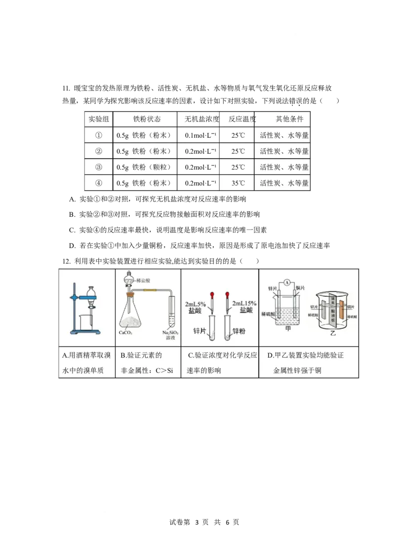 《福建省宁德市区域性达标学校2025-2026学年高一下学期4月期中考试化学Word版含答案_2024-2027高一（7-7月题库）(1)_2026年05月高一试卷》第3页预览