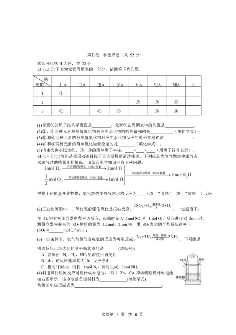 《福建省宁德市区域性达标学校2025-2026学年高一下学期4月期中考试化学Word版含答案_2024-2027高一（7-7月题库）(1)_2026年05月高一试卷》第4页预览