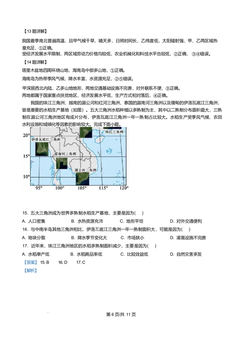 《湖南长沙市长沙市明德中学2025-2026学年高一下学期5月期中地理试题Word版含解析_2024-2027高一（7-7月题库）(1)_2026年06月高一试卷_260605湖南省长沙市明德中学2025-2026学年高一下学期期中》第6页预览
