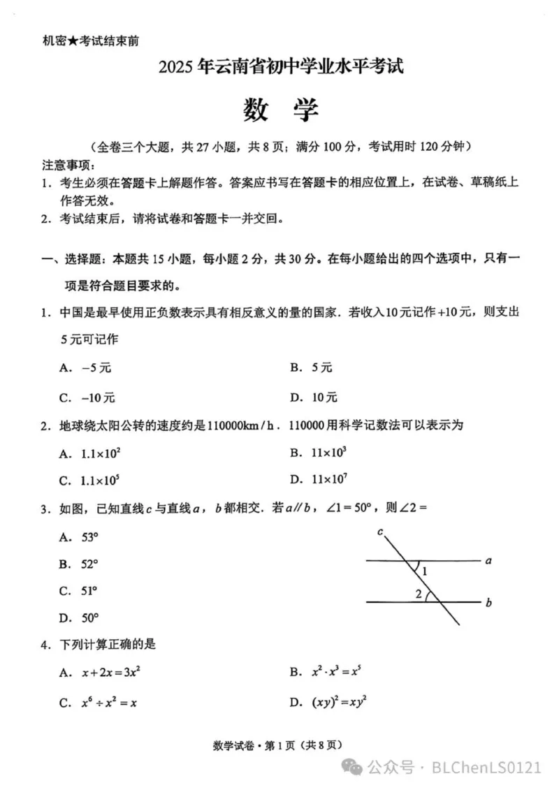 《2025年云南省中考数学真题完整版_12.2026年4月全国各地高考模拟卷_2026版初中金考卷•45套中考试卷汇编系列合集_全国版中考真题(1)_2025年全国中考真题答案（按省市分类）(10)_云南省》第1页预览