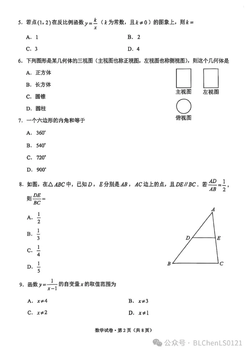 《2025年云南省中考数学真题完整版_12.2026年4月全国各地高考模拟卷_2026版初中金考卷•45套中考试卷汇编系列合集_全国版中考真题(1)_2025年全国中考真题答案（按省市分类）(10)_云南省》第2页预览