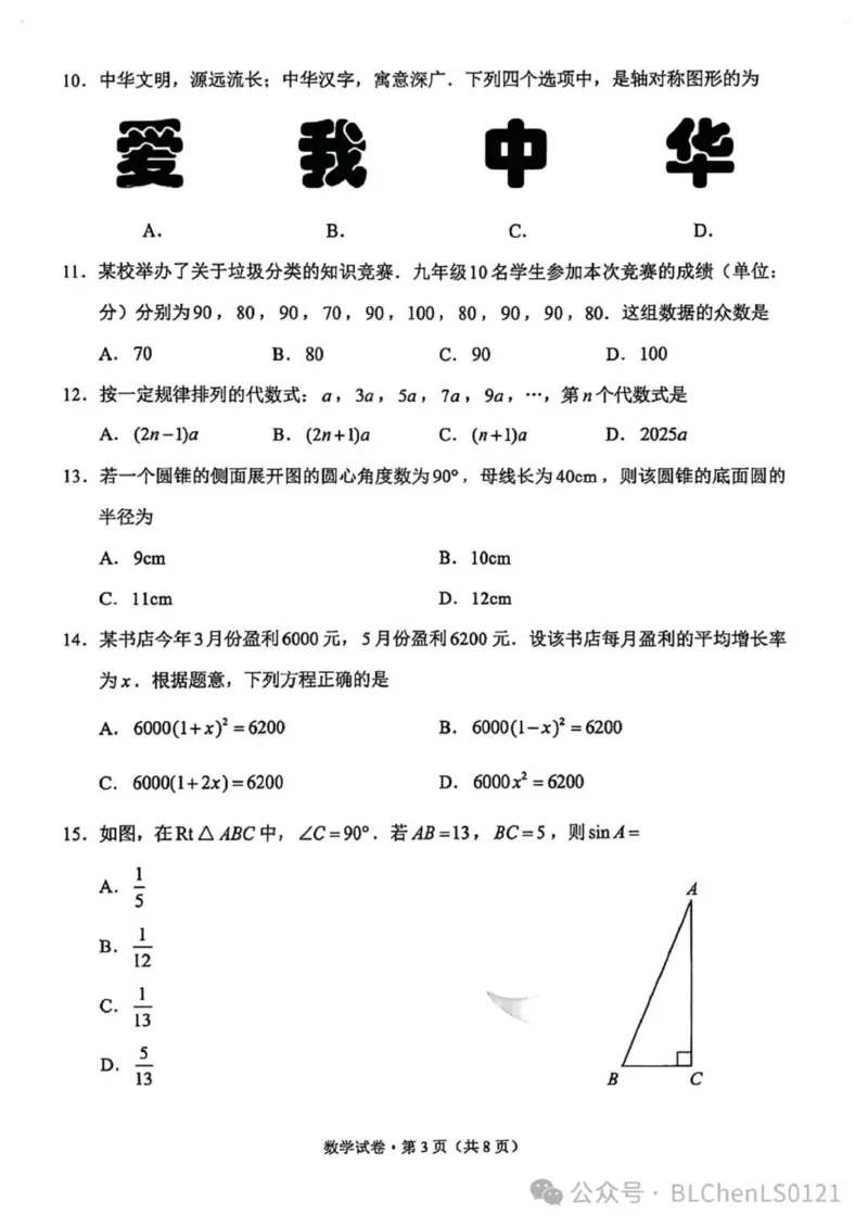 《2025年云南省中考数学真题完整版_12.2026年4月全国各地高考模拟卷_2026版初中金考卷•45套中考试卷汇编系列合集_全国版中考真题(1)_2025年全国中考真题答案（按省市分类）(10)_云南省》第3页预览