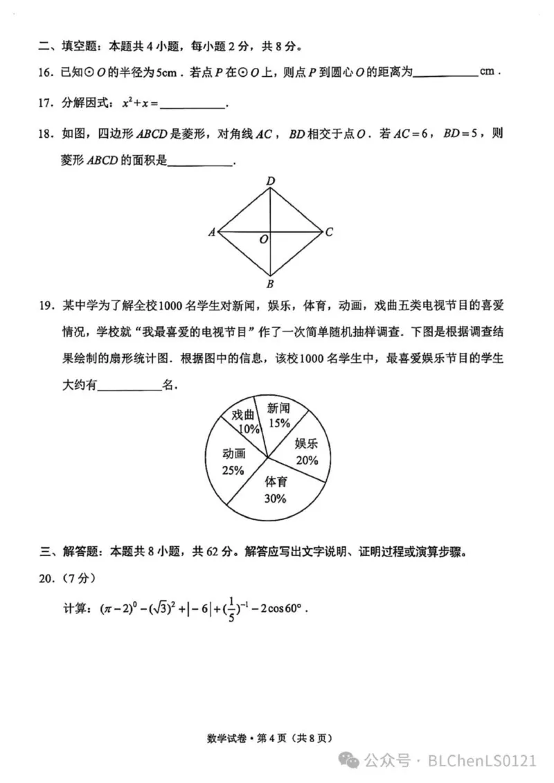《2025年云南省中考数学真题完整版_12.2026年4月全国各地高考模拟卷_2026版初中金考卷•45套中考试卷汇编系列合集_全国版中考真题(1)_2025年全国中考真题答案（按省市分类）(10)_云南省》第4页预览
