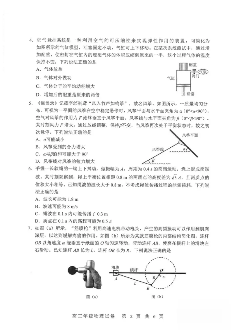 《2026届湖北武昌区高三下学期5月供题物理试卷_2024-2027高三（6-6月题库）_2026年05月高三试卷_260516湖北省武汉市武昌区2026届高三年级五月供题（全科）》第2页预览