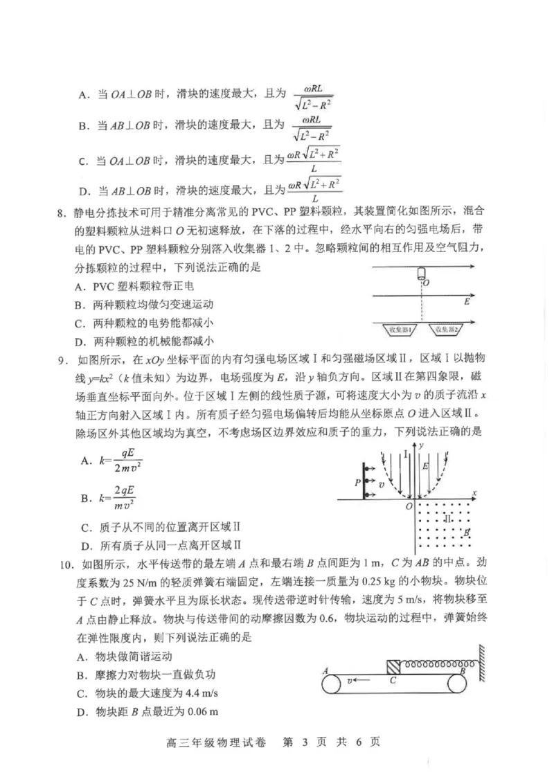 《2026届湖北武昌区高三下学期5月供题物理试卷_2024-2027高三（6-6月题库）_2026年05月高三试卷_260516湖北省武汉市武昌区2026届高三年级五月供题（全科）》第3页预览
