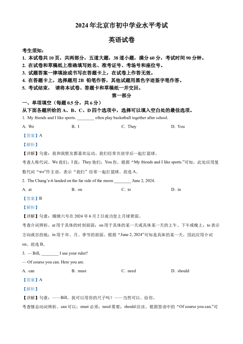 《2024年北京市中考英语真题（解析卷）_3.北京中考英语（2008-2026）无听力》第1页预览