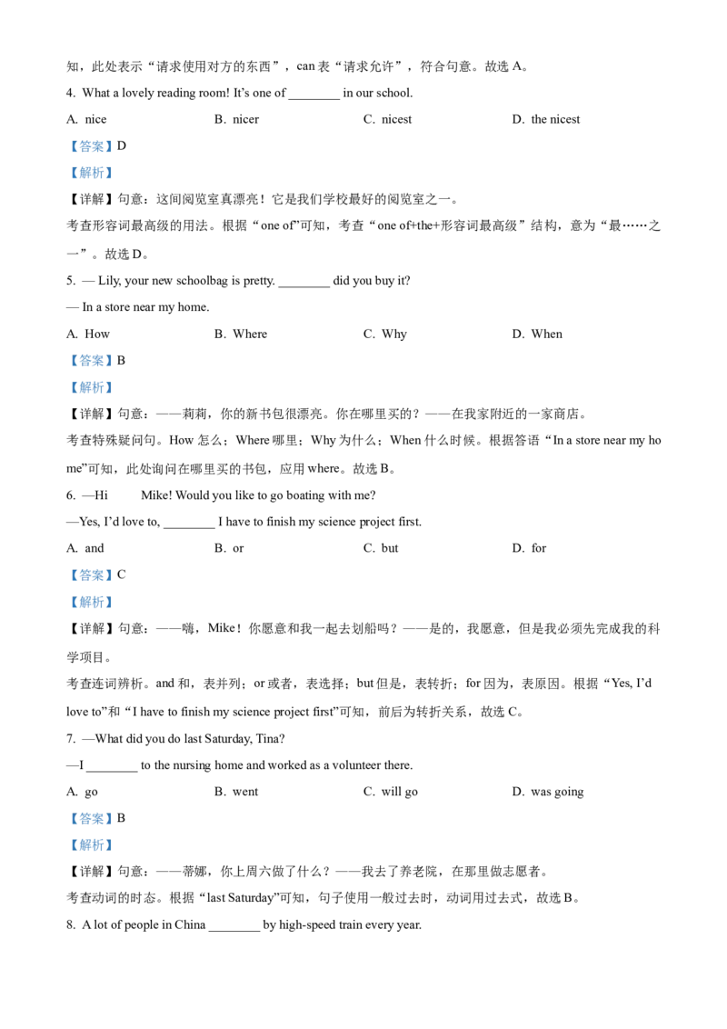 《2024年北京市中考英语真题（解析卷）_3.北京中考英语（2008-2026）无听力》第2页预览