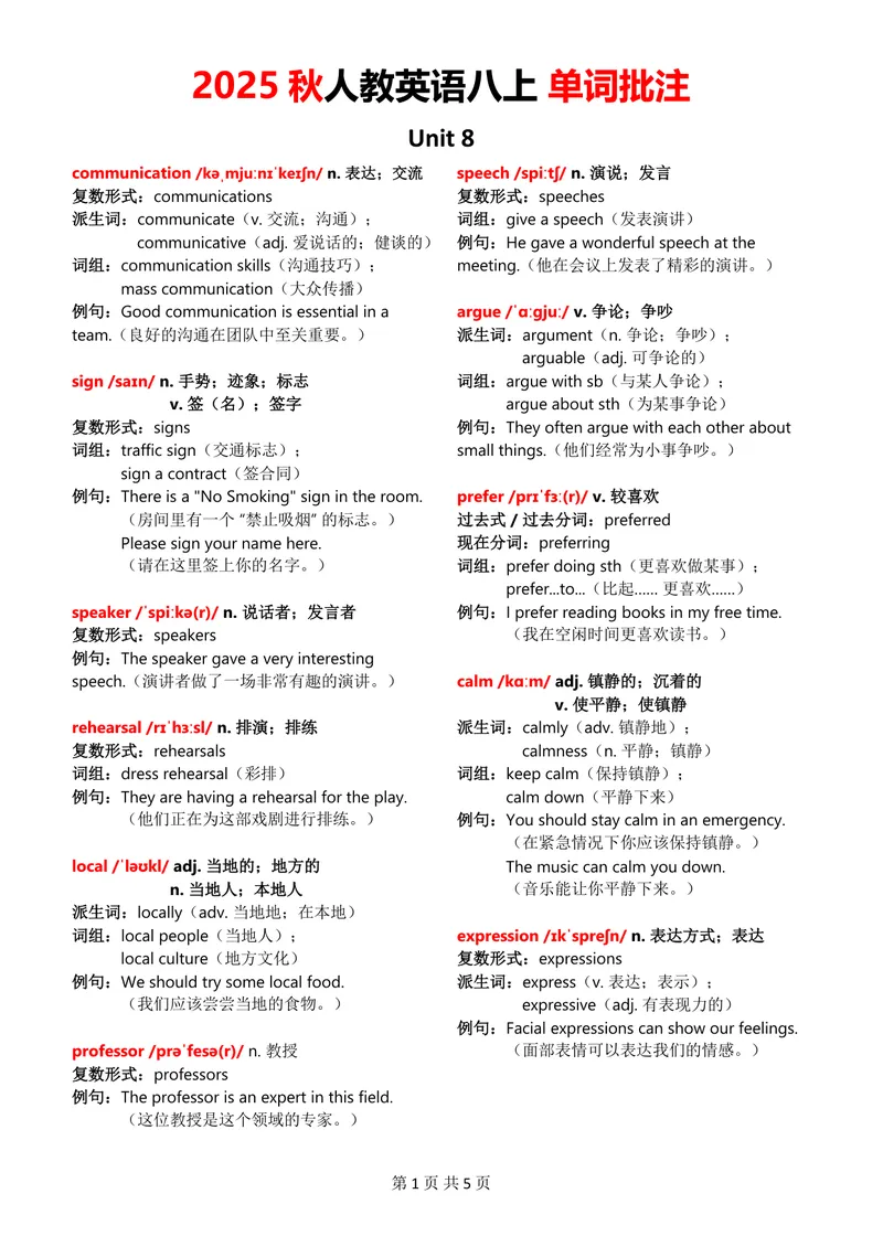 《2025秋八上单词批注Unit8无水印_初中英语789_最新人教版英语八年级上册_新版_最新2025秋人教版英语（八年级上册）_2025秋人教版英语8上：预习资料包_09单词批注（word+pdf)（多套）》第1页预览