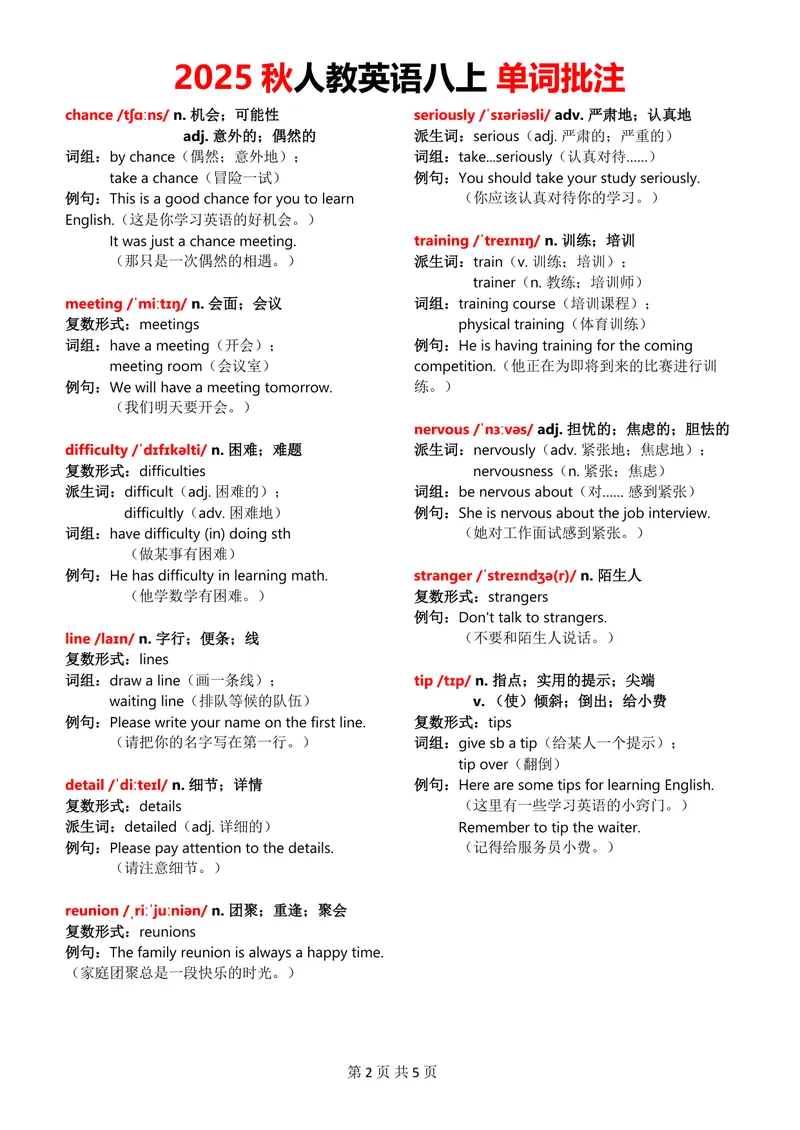 《2025秋八上单词批注Unit8无水印_初中英语789_最新人教版英语八年级上册_新版_最新2025秋人教版英语（八年级上册）_2025秋人教版英语8上：预习资料包_09单词批注（word+pdf)（多套）》第2页预览