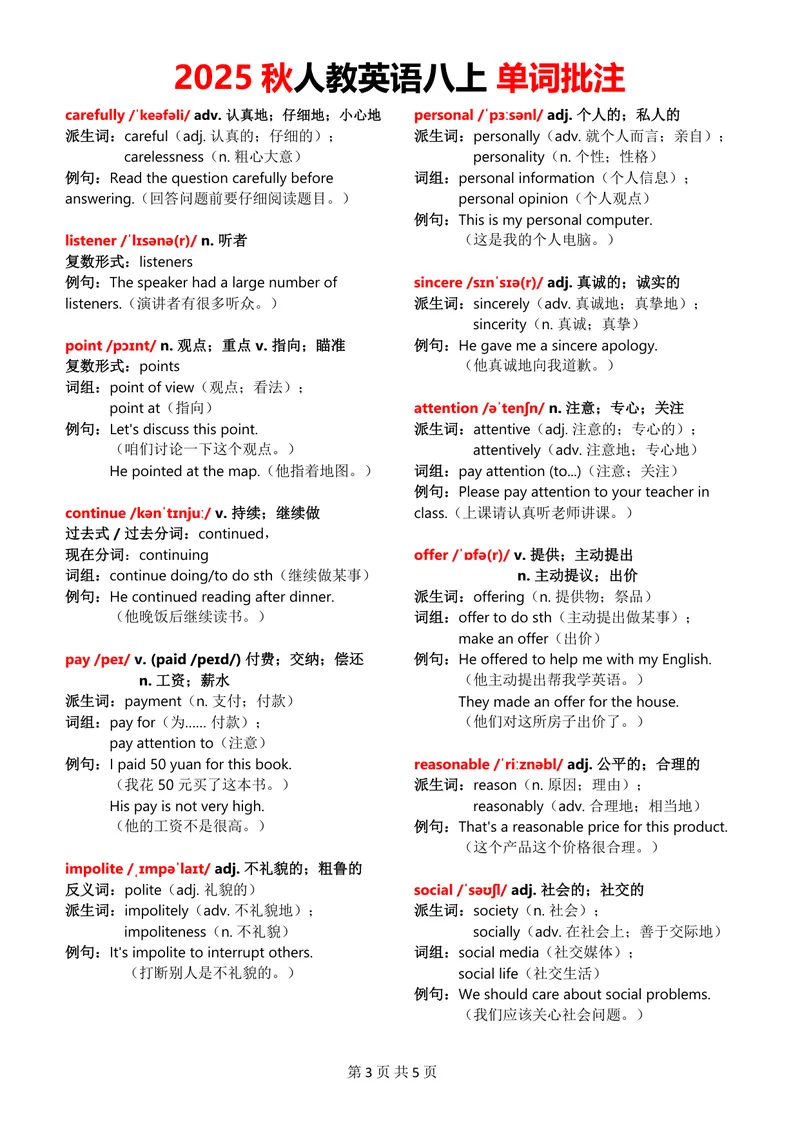 《2025秋八上单词批注Unit8无水印_初中英语789_最新人教版英语八年级上册_新版_最新2025秋人教版英语（八年级上册）_2025秋人教版英语8上：预习资料包_09单词批注（word+pdf)（多套）》第3页预览