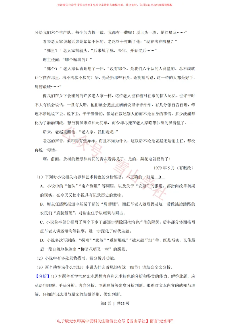 《2019年高考语文试卷(新课标Ⅲ卷)(解析卷)_高考历年真题_08-24全国高考真题(无水印)_新·PDF版2008-2024·高考语文真题_版本3:语文(按年份分类)2008-2024_2019·语文高考真题》第9页预览